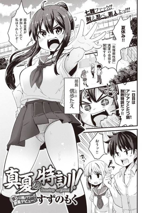 【JK媚薬3Pエロ漫画】怪しい食材で作った鍋を食べてムラムラしてしまった部員たちは、3P中出しセックスで乱れまくる【すずのもく】