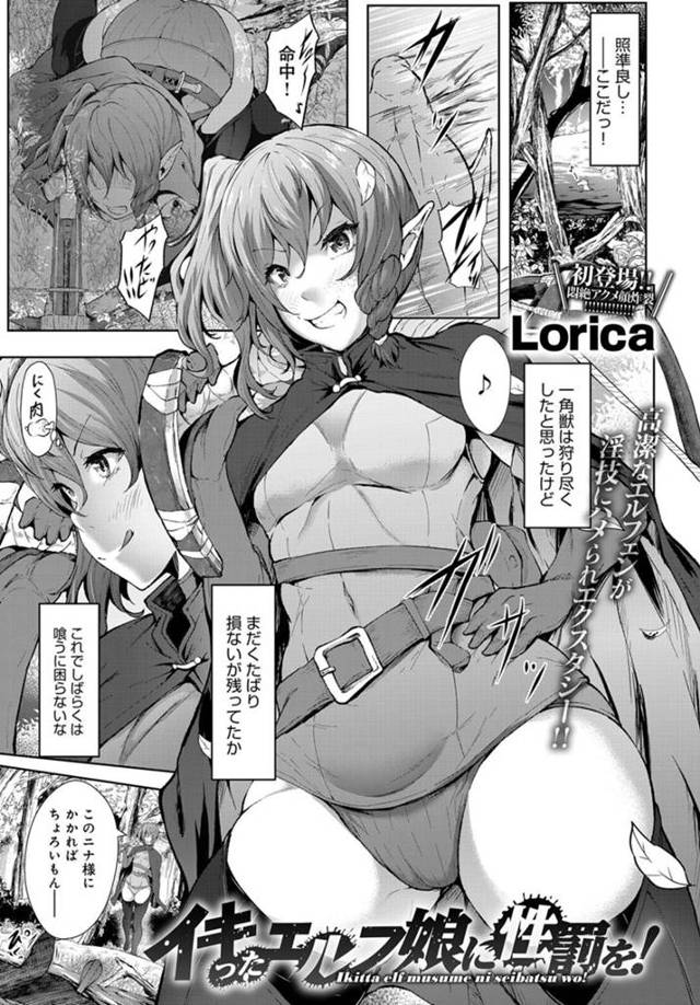 【エロ漫画】一角獣を狩りまくる処女エルフが一角獣のボスに捕まり処女膜を貫通させられる。馬畜生の巨根チンポに二穴同時責めされ両穴精液まみれ。【Lorica／イキったエルフ娘に性罰を！】