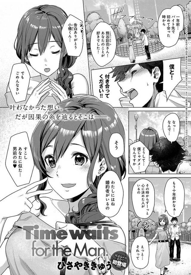 【JKエロ漫画】ずっと好きだった女が婚約する前にタイムワープし若い頃の女といちゃラブセックス。結婚の約束までして彼女の膣内に中出し射精。【ひさやききゅう／Time waits for the Man.】