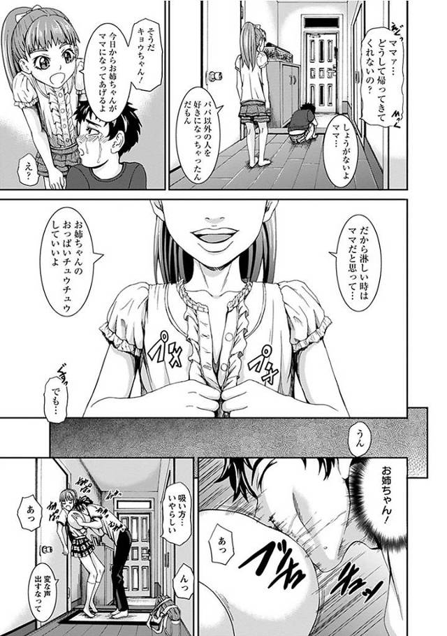 【爆乳JKエロ漫画】姉の爆乳パイから乳離出来ない弟は我慢できず姉の乳マンコで強引パイズリ！【PIえろ／チチバナレ】