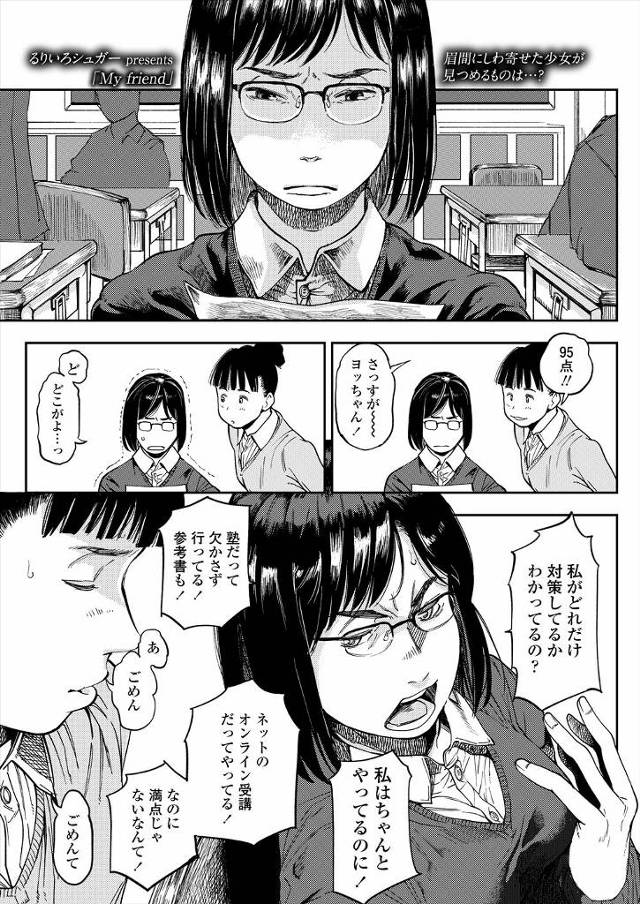 【エロ漫画】優しくてかっこよくて大好きな先生がモテモテで、どんどん暴走してギャル化してしまったガリ勉JKが睡眠…