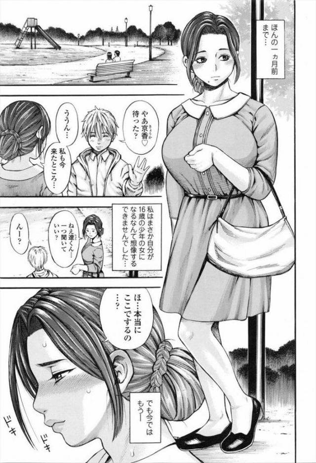 【長編エロ漫画・後編】息子の友達のチンポにハマった熟女人妻！公園の公衆便所で生ハメ！エロ下着に剃毛したパイパンで挿入懇願！完堕ちしてしまった人妻は…！【ザキザラキ】