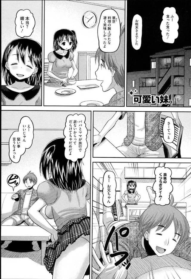 【近親相姦エロ漫画】性的興奮をすると突然身体が火照ってしまう妹の性欲処理をしてあげる！手マンイキじゃ物足りない淫乱な妹にフェラヌキされる！妹まんこに子宮に直出ししてあげ子宮の疼きを抑えてあげる！【野良猫ネロ／可愛い妹。】