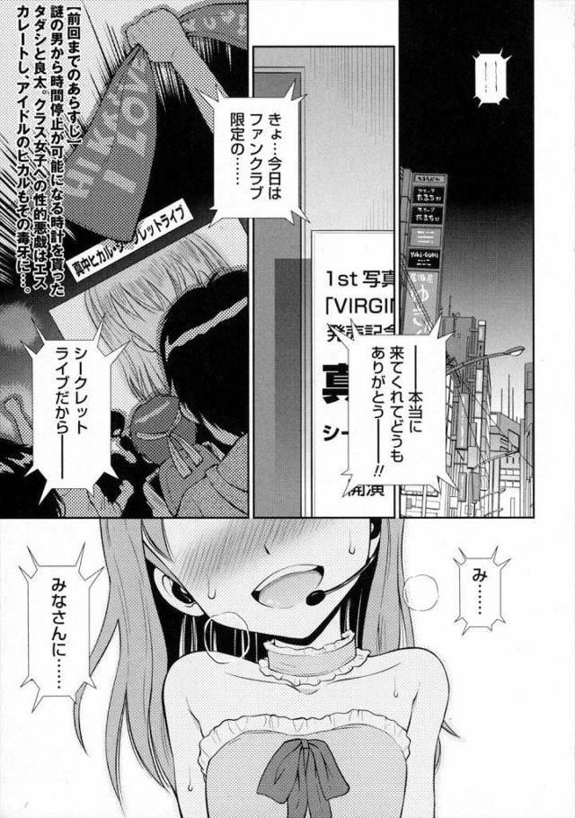 【長編エロ漫画・後編】調教されたジュニアイドルJS！ライブ中に時間を止めてステージ上で中出しSEX！約束された６０時間のタイムリミットが近づく！【たまちゆき】