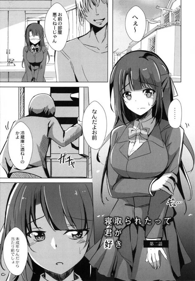 義理の兄に以前から調教レイプされちゃった爆乳妹JK…脅されて中出しセックスをまたされちゃってまたもトロ顔な敗北アクメしちゃう！【九門りお：寝取られたって君が好き 第二話】