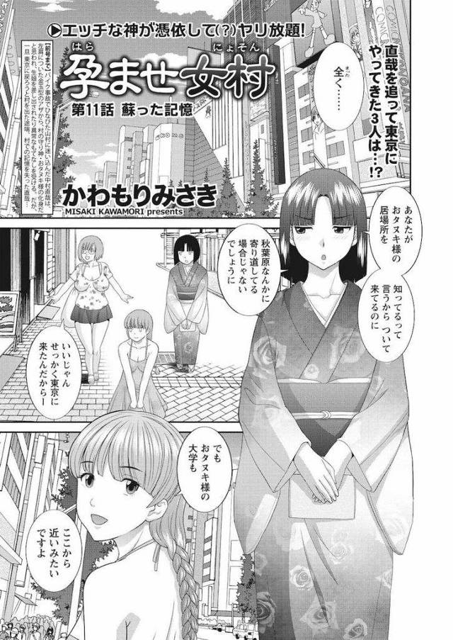 【長編エロ漫画・第11話】元カノとSEXしまくるも戻らない記憶！しかし村の娘たちと再会して記憶が戻る！おタヌキ様降臨で村娘三人と部屋でハーレム中出しSEX！【かわもりみさき】
