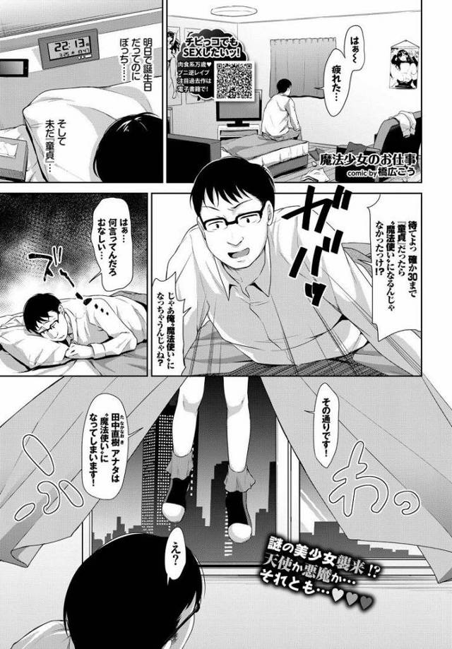 【魔法少女エロ漫画】魔王の因子を持つ童貞を一般人に戻すため筆下ろしセックスしてあげるロリ魔法少女。業務的セックスに満足しない童貞はロリ魔法少女にベロチュウしロリマンコを激しくパコリ気が済むまで中出しセックス。【橋広こう／魔法少女のお仕事】