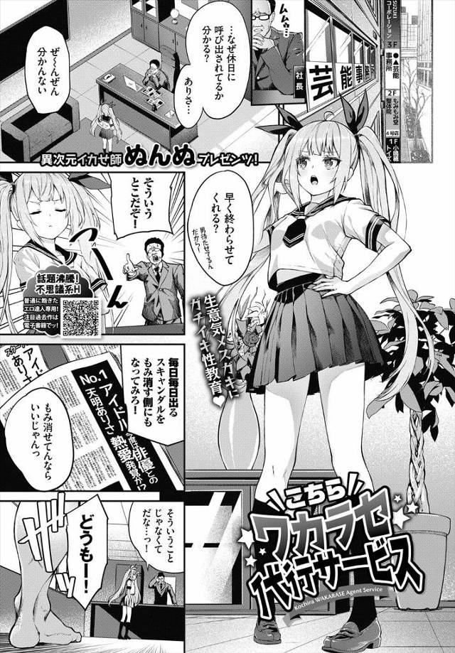 【エロ漫画】男遊びが激しすぎるNo.1アイドルに手を焼いた事務所社長がワカラセ代行業者を雇って、ムキムキ巨根男…