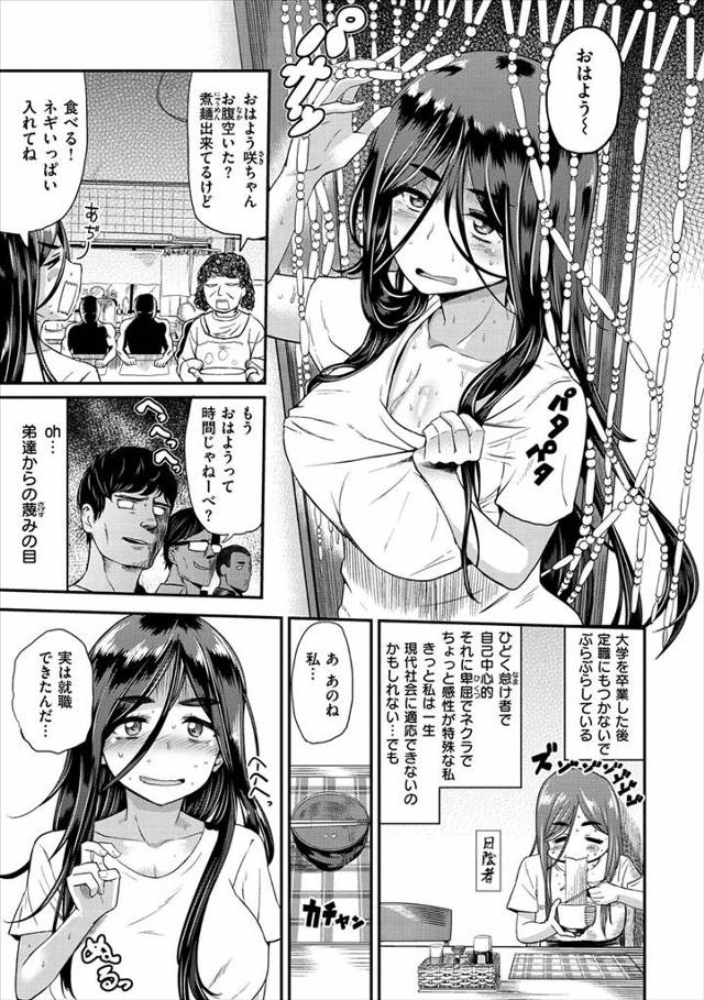 【Beなんとかエロ漫画】根暗ニートの爆乳娘が肉便器兼秘書として金持ちのおっさんにスカウトされ面接から即実務として未使用オマンコでセックスしちゃう【わーかーほりっく】