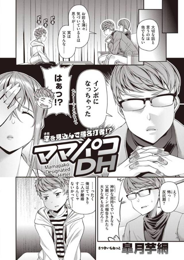 インポになった父親の代わりに息子とセックスしたいめちゃくちゃど変態な母親…浮気をしないためにも禁断の近親相姦セックスで息子とだいしゅきホールドしたり逆レイプに騎乗位したり中出しされちゃう！【皐月芋網：ママパコDH】