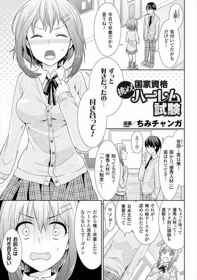 【エロ漫画】好きな男がハーレムの当主になると知った巨乳JKが、試験を受けて口内射精やパイズリした後初めての生挿入中出しセックスで処女を捧げちゃいました！