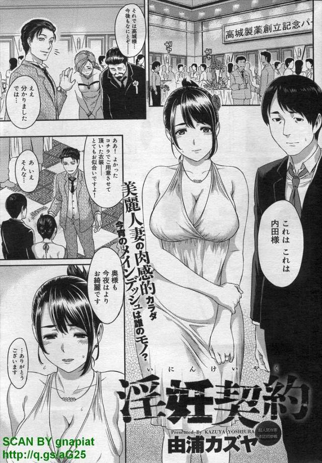 【エロ漫画】会社の危機を救いたいがために妻を他の男に売る旦那ｗｗ妻は目隠しされたまま男にNTRされ旦那の目の前…