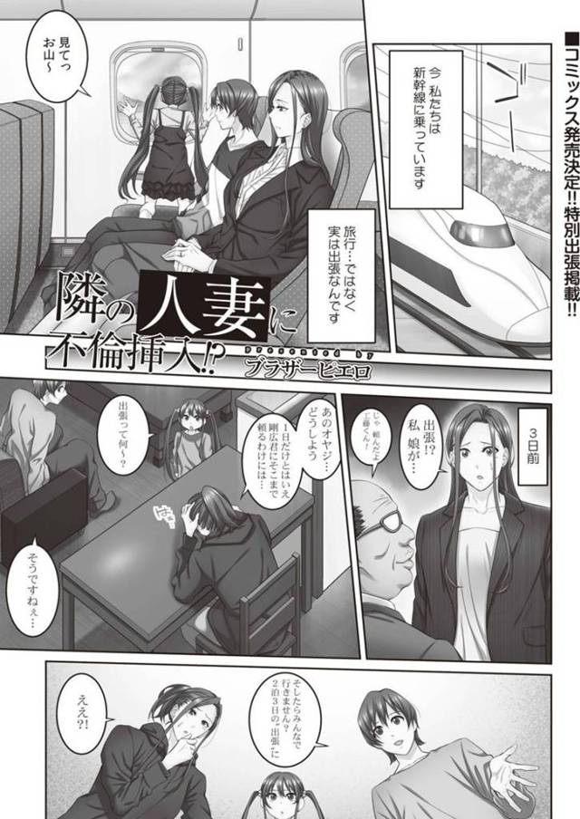 【エロ漫画】知り合いの男と旅行へと訪れた巨乳人妻…彼女は彼と一緒に宿泊している内にエッチな展開となっていき、正常位や騎乗位などの体位で中出しセックスする！