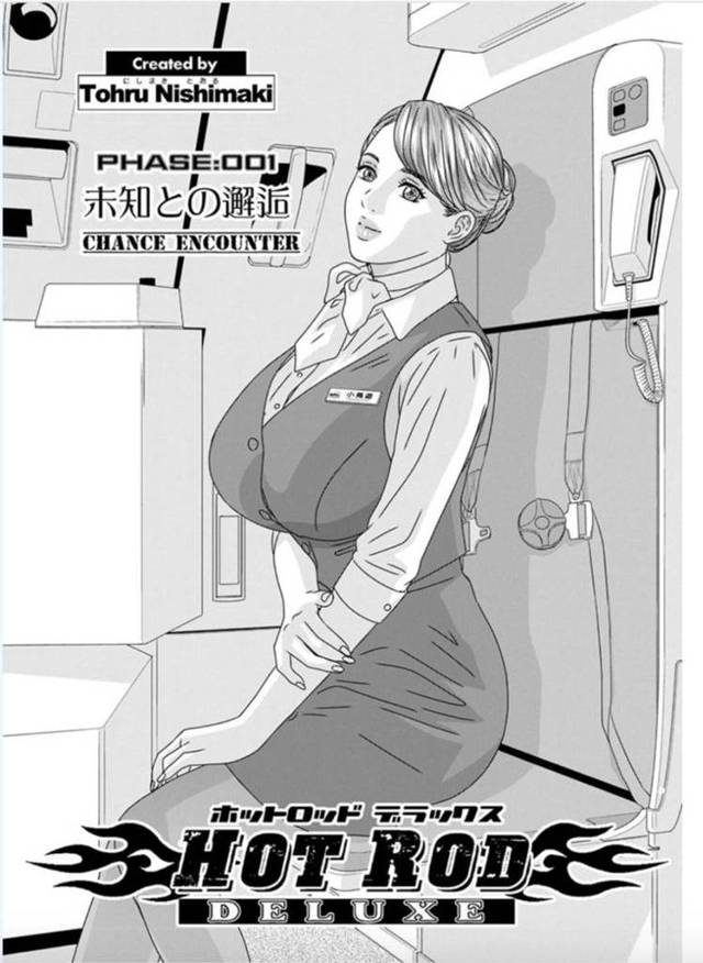 変態調教の媚薬効果のあるど変態攻撃を宇宙人にやられたスチューワデス…媚薬効果によってディープキスをしたりするビッチに成り下がっちゃう！【にしまきとおる：ホットロッドデラックス PHASE：001 未知との邂逅 CHANCE ENCOUNTER】