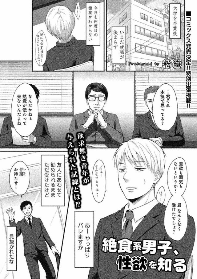 性欲が異常になった主人公に電車で熟睡しているところを襲われてしまった巨乳JK…寝ていてされるがままの彼女は手マンや乳首責めをされた挙げ句、騎乗位や立ちバックで中出しセックスまでさせられる！【粉織:絶食系男子、性欲を知る】