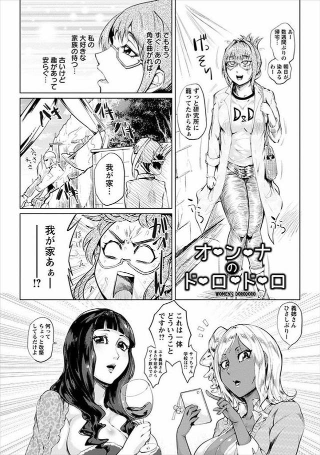 【エロ漫画】研究所にこもってる間に兄嫁と将来の義妹に家を勝手に改築されたりめちゃくちゃにされ激怒したメガネ女子…