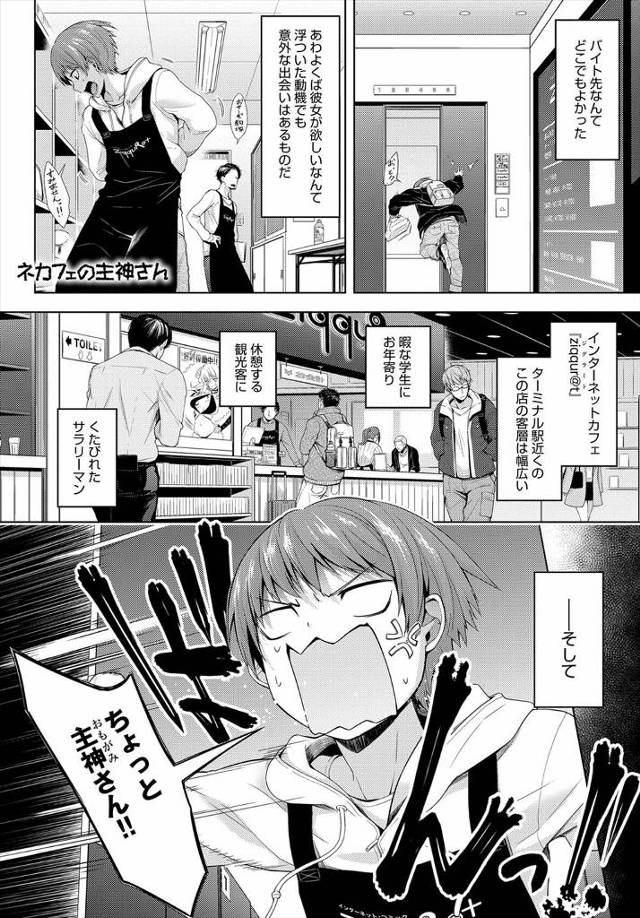 【エロ漫画】ネカフェに住みつく巨乳メガネ女のパシリに使われてる童貞男がこれ以上ナメられないように一発ヤらせろと…