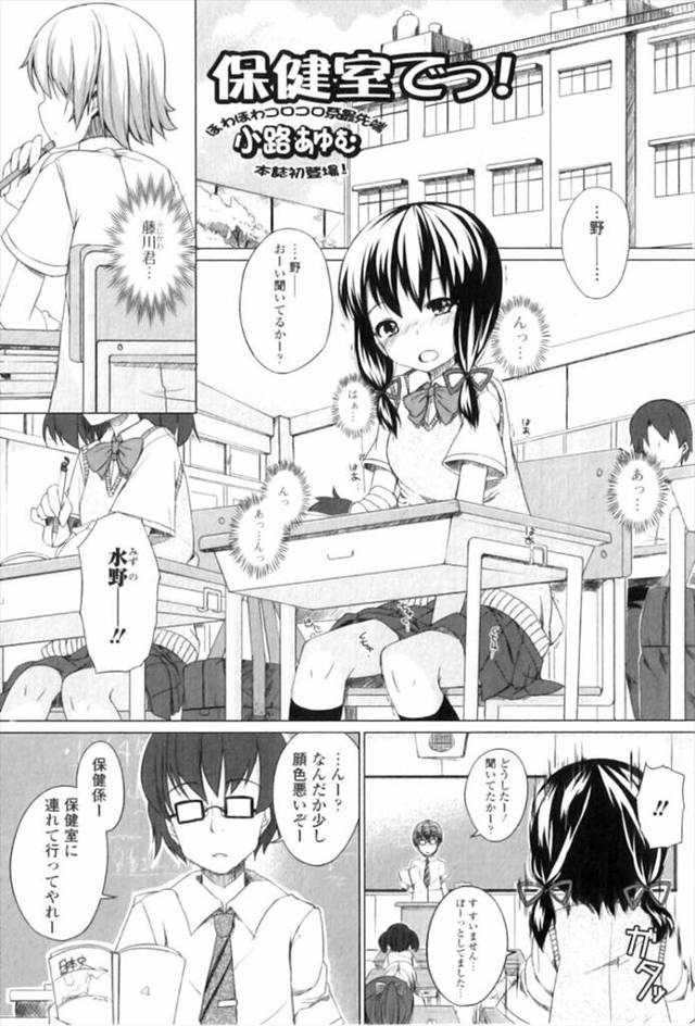 【エロ漫画】好きな男子のことを考えながら保健室のベッドでオナニーするJKｗｗそこへ男子が来て初めてのセックスで…