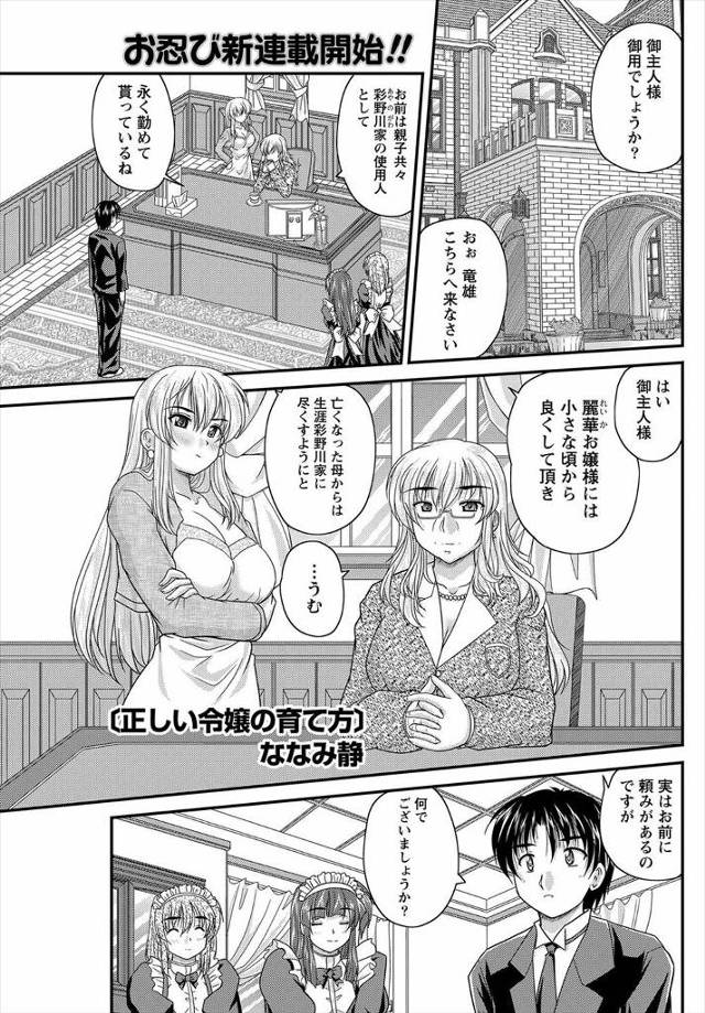 【エロ漫画】使用人とお嬢様が同居することになって背中流してあげたらお嬢様が発情してイチャラブセックス生中出しさ…