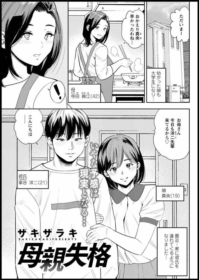 【エロ漫画】娘を犯しまくっている彼氏にハメ撮り動画で脅され逆らえないむっちり巨乳母親が、娘をヒィヒィ言わせてい…