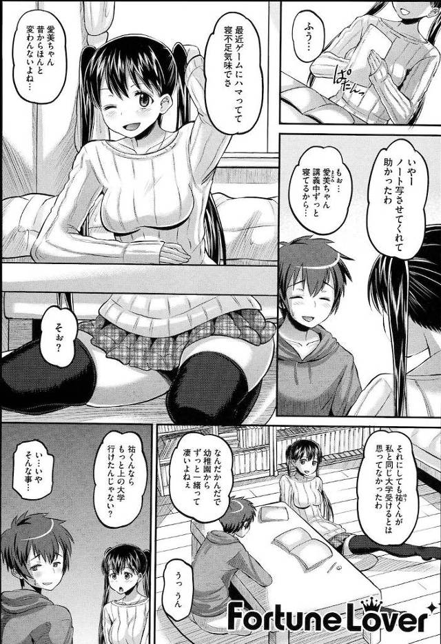 【幼馴染みエロ漫画】幼馴染みに告白したらおちんこをペンで突かれイカされた可愛い系男子！彼氏になるため必死に射精我慢するも手コキ抜きフェラ抜きと続けて抜かれオマンコ挿入しながら乳首を弄られ予告なしの無許可中出しする！【野良猫ネロ／Fortune Love】