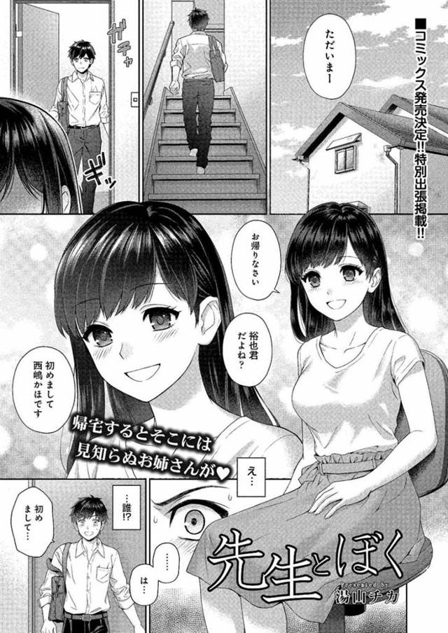 点数が上がった事がきっかけでご褒美に教え子とエッチな事をする展開となった家庭教師のお姉さん…彼に身体を委ねた彼女は手マンやクンニをさせ、更には正常位で中出しセックスまでしてしまう！【湯山チカ:先生とぼく】
