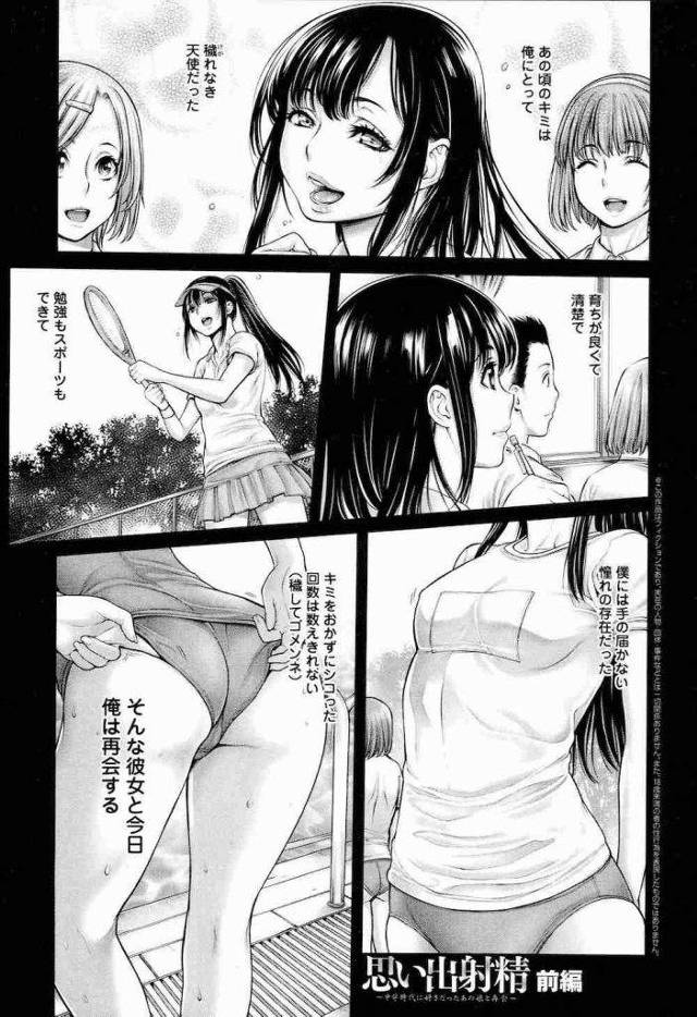 【シリーズ・NO.1】憧れマンコに憧れアナル！・・同窓会で憧れだった女性と再会！奇跡ってあるんですね！【同級生・逆和姦・無料エロ漫画】