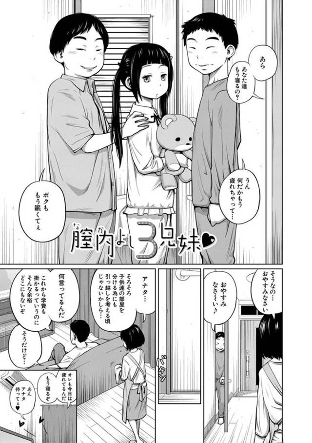 【エロ漫画】両親たちが寝ている隙にこっそりと2人の兄とエッチな事をする貧乳無口妹。従順な彼女は欲情した2人に同時にフェラさせられて大量ぶっかけ射精されたり、中出し近親相姦させられたりする！
