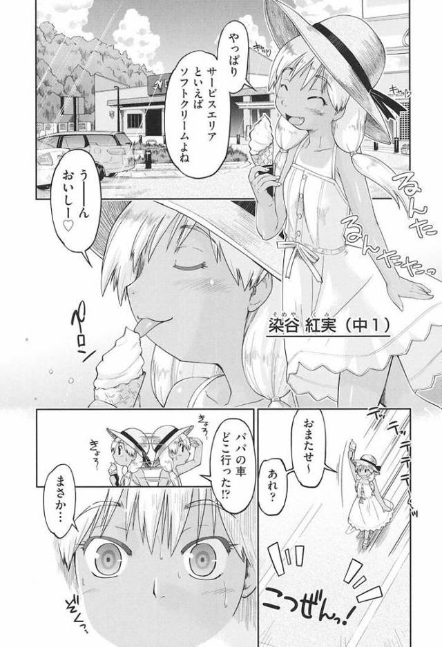 【JCエロ漫画】援助交際中学生！サービスエリアでお兄さん誘惑して生ハメ中出し！