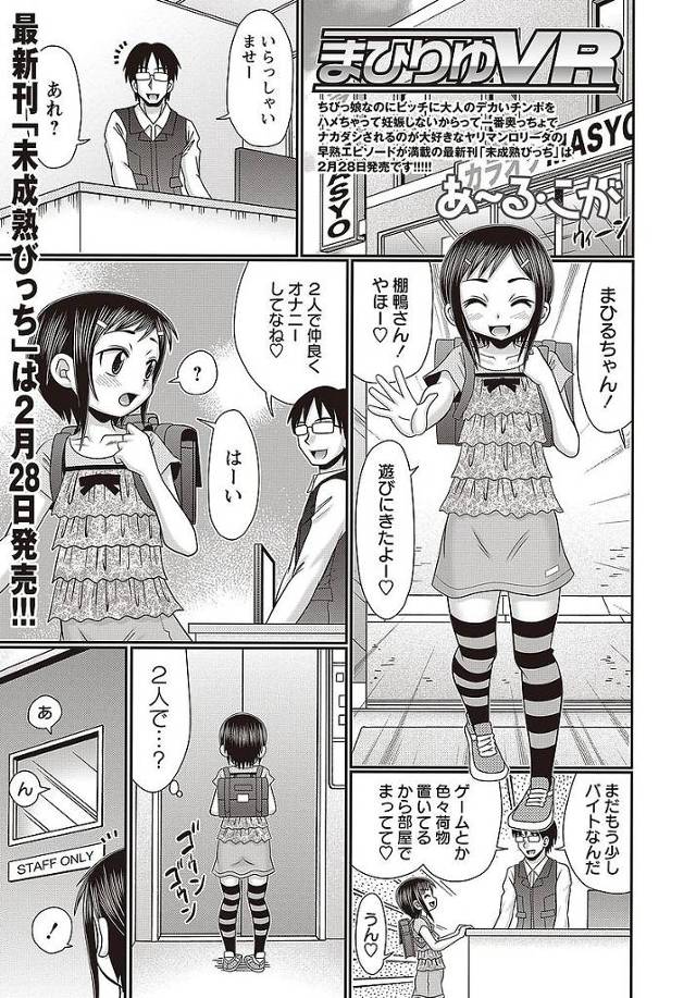 【エロ漫画】レズVRでオナニーするスケベな女友達のおまんこにバイブをぶっ挿しオナニー援助する少女は大人チンポにハメられながら友達にアナルを犯されちゃう【あ〜る・こが／まひりゆVR】