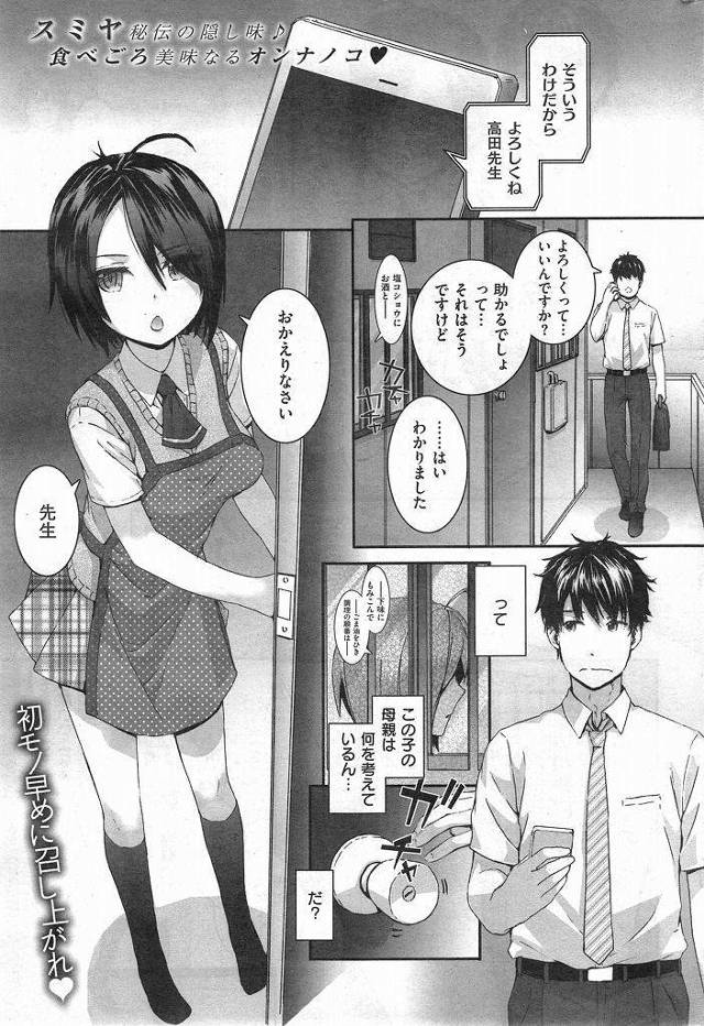 【エロ漫画】手料理を作りにくる不愛想な教え子JKに酔ってHな悪戯したら抵抗しないので初モノの食べごろボディを生ハメ！