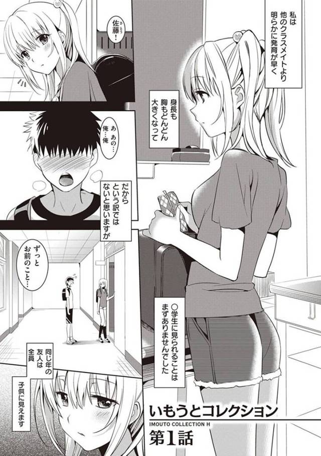 【エロ漫画】発育が早くとてもJSに見えない巨乳ロリは、兄に関係を求められ一線を越えたことをきっかけに、生ハメセックスを繰り返していると二人の関係に気が付いた両親が離婚を決意し離れ離れになってしまう！