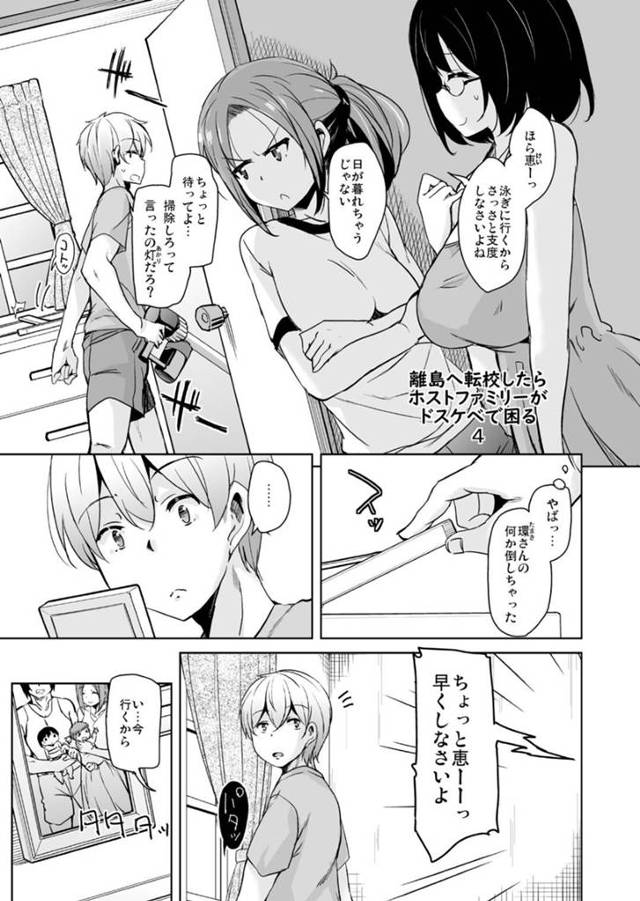 【姉妹丼母エロ漫画】男は姉妹に海に誘われると青姦3P中出しセックス。さらに姉妹母の手伝いをすると、流れで生ハメセックスでイキまくる【なるさわ景】