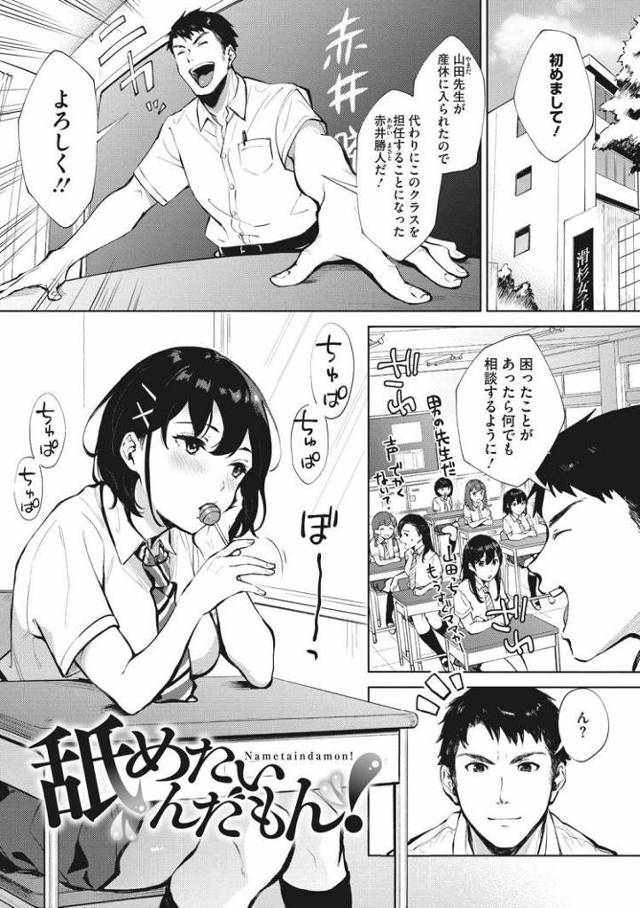 【JKエロ漫画】チンポに憑りつかれた女子高生ｗｗ教師のチンポに飛びついて禁断の生ハメエッチ！