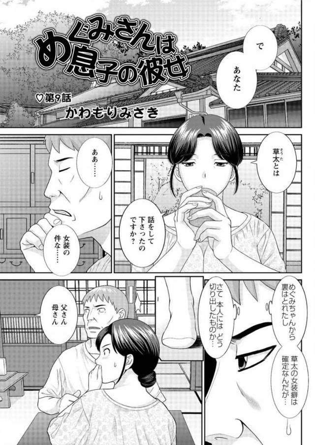 【エロ漫画】女装息子の彼女を寝取ってしまった父親は嘘を重ねて今日もラブホでハーレム3p乱交生中だしエッチしちゃ…