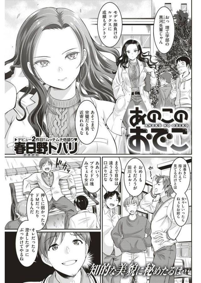 【JD調教エロ漫画】美人で成績優秀なJD！文句を言って馬鹿にしてきた男を放課後に呼び出した！２人きりの教室でいきなりチンポ取り出す！玉舐め亀頭舐め匂い嗅ぎ！フェラチオ顔射精子舐め！興奮するJDを縛る！脇舐めイラマチオ！マンコクンニ！騎乗位挿入！立ちバック中出し！【春日野トバリ】