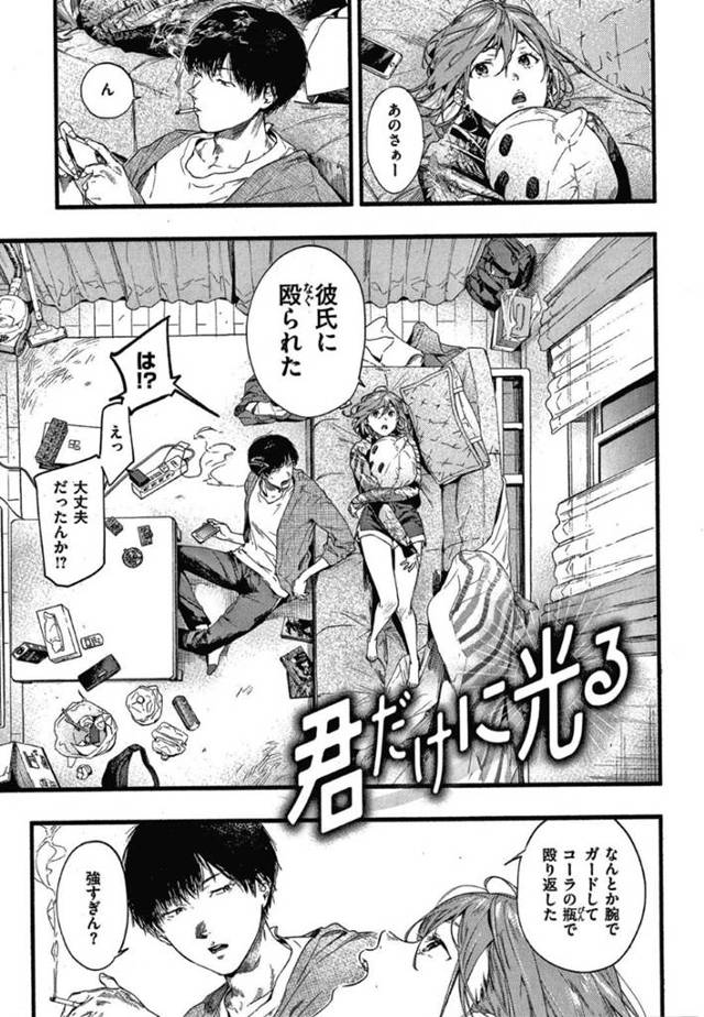 【イチャラブエロ漫画】クズ男ばかりと付き合ってしまう女は、友人男の家に行くと体を愛撫されイチャラブセックス【東出イロドリ】