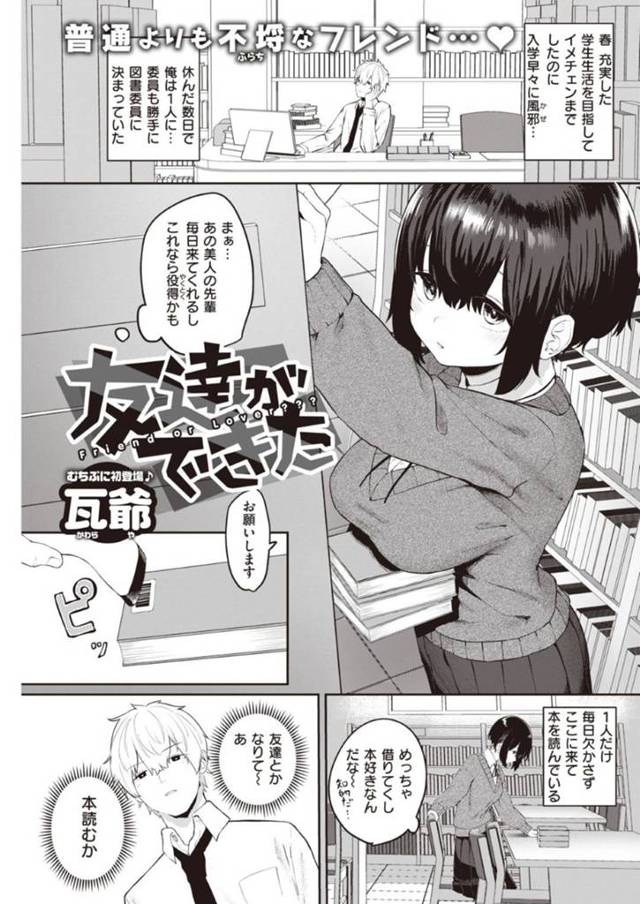 【JKいちゃラブエロ漫画】図書委員の男子に告白された本好き巨乳美少女JKは、関係が壊れることが怖いとエッチなお願いを聞き入れイチャラブ生ハメ中出し初セックスしてしまう【瓦爺】