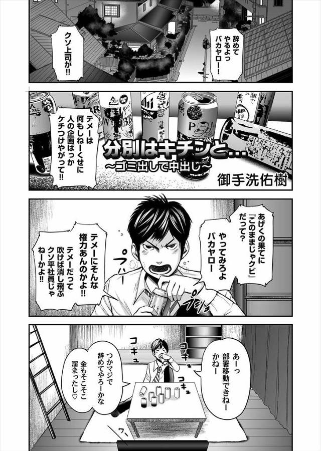 【エロ漫画】ゴミ出しに行ったら巨乳痴女がいてHなことしましょと言われ遠慮なくがっつく男ｗｗダブルフェラされ3P…