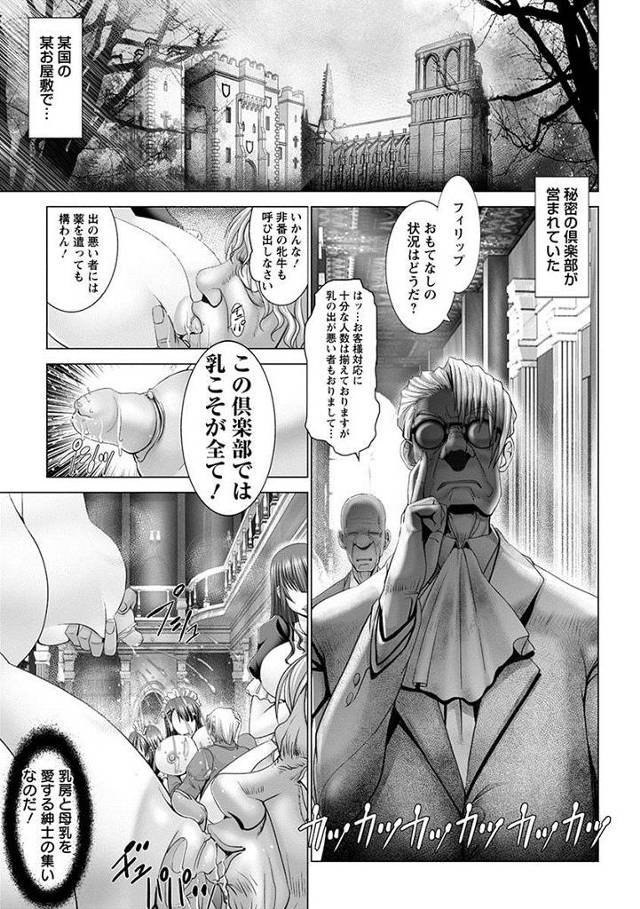 【エロ漫画】処女なのに母乳が出ちゃう爆乳社長令嬢は親の会社を買収され肉体調教されちゃう！【大林森／搾乳令嬢乳首アクメ】