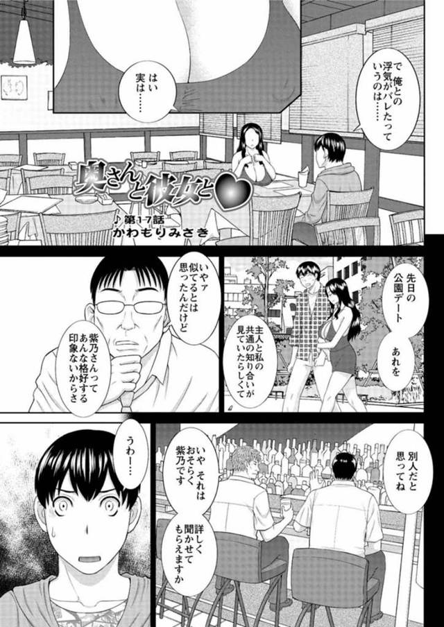 【長編エロ漫画・第17話】隣人の爆乳奥さんとの不倫関係が旦那にバレた！意を決して旦那と話しに行く！隣に彼女を同席して！？一体どうなっちゃうの！【かわもりみさき】