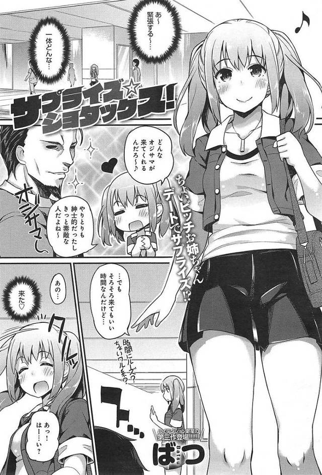 【援交エロ漫画】援助交際の待ち合わせてでやってきたショタをお風呂場で虐めたら射精し可愛すぎるショタとセックスしちゃう【ばつ／サプライズ☆ショタックス！】