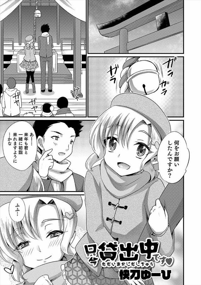 【エロ漫画】レンカノのバイト中に男に気に入られてしまった美少女男の娘がお小遣いを上げるからと強引な男にファース…