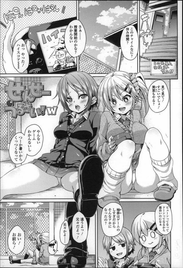 【JKエロ漫画】童貞の先生を拘束して犯しちゃうギャル二人！むっちりおまんこで精液搾取！