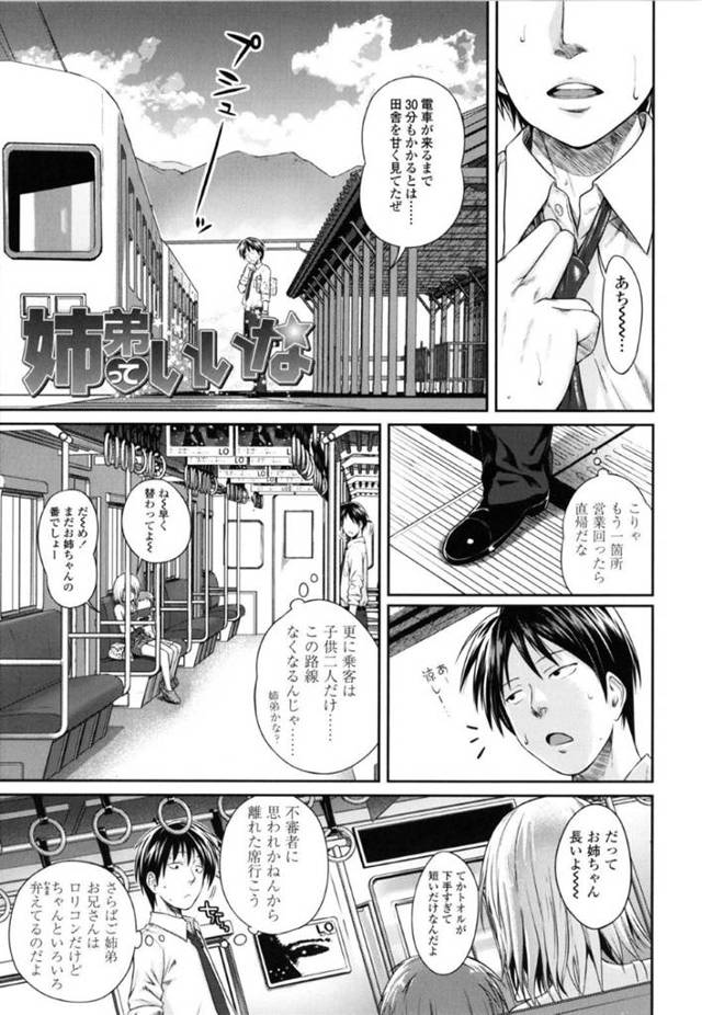 【エロ漫画】電車の中でイチャイチャする姉と弟…サラリーマンはがらがらの電車内で白昼堂々弟が姉の乳首を舐め生ハメセックスするのを目撃し動画撮影する！