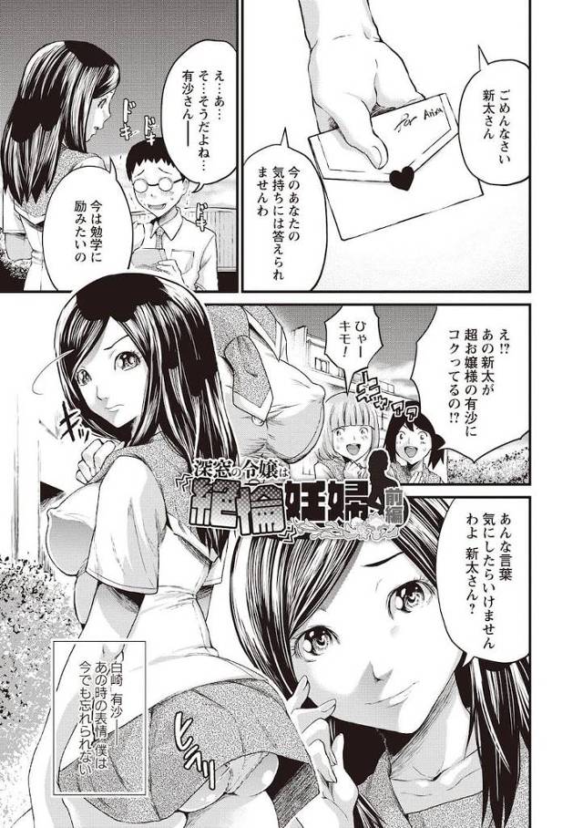 【妊婦エロ漫画】容姿端麗で成績優秀！高嶺の花なお嬢様JKがまさかのビッチJKだった！しかも男漁りで妊娠６ヶ月！誰の子かもわからない超ド級のビッチだった！【ミサキ闘】