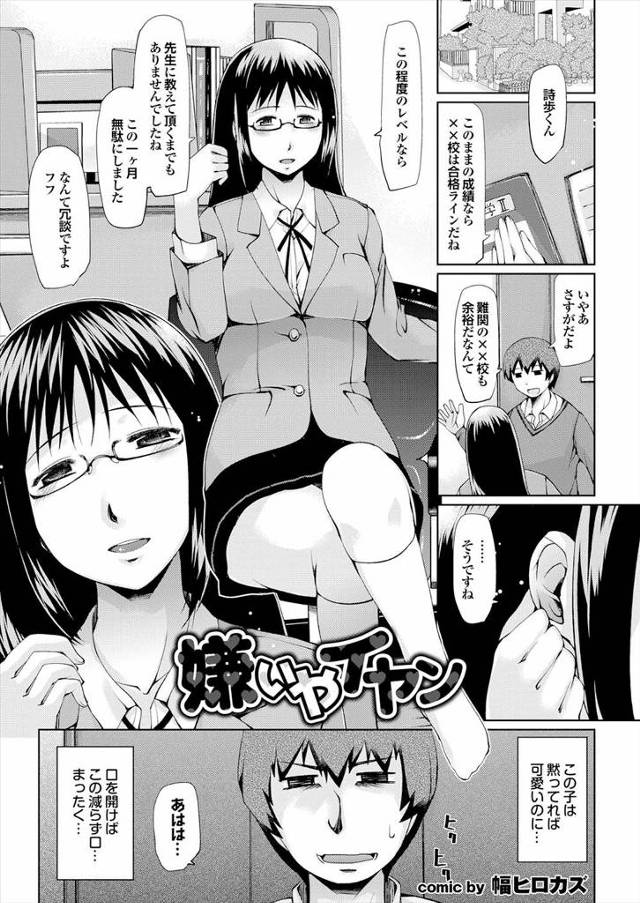 【エロ漫画】ドSな巨乳メガネっ娘JKに足コキでイカされた童貞教師が、生意気な態度のお仕置きにクンニ＆耳舐めの後手マンで潮吹きさせて生挿入中出ししちゃいました！