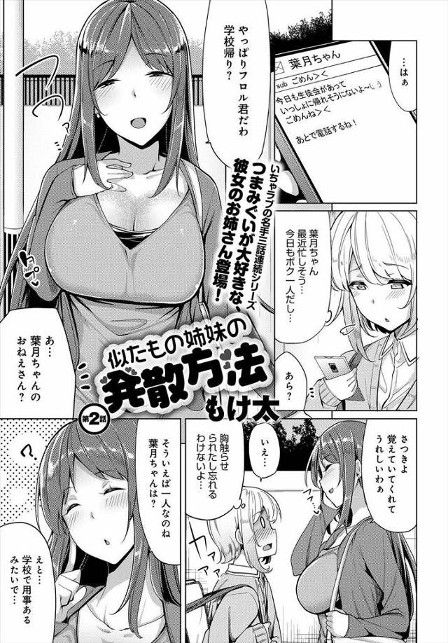 【エロ漫画】彼女が生徒会で忙しくて1人で帰ろうとしたら彼女の巨乳な姉がおっぱいで誘惑してきてラブホでNTRセックス、クンニして生挿入でたっぷり中だし！！