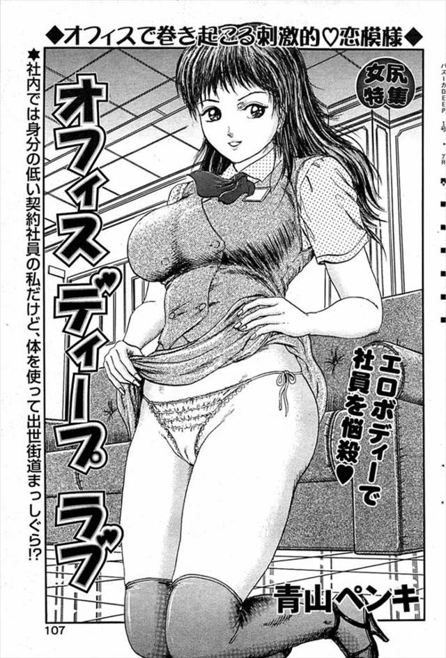 【エロ漫画】契約社員のOLが社長の隠し子だという男にセックスさせるが騙されて予定通り倉庫係になる！冴えない男に親切にしてアナルにバイブをハメられ二穴レイプされると昇進したｗｗｗ