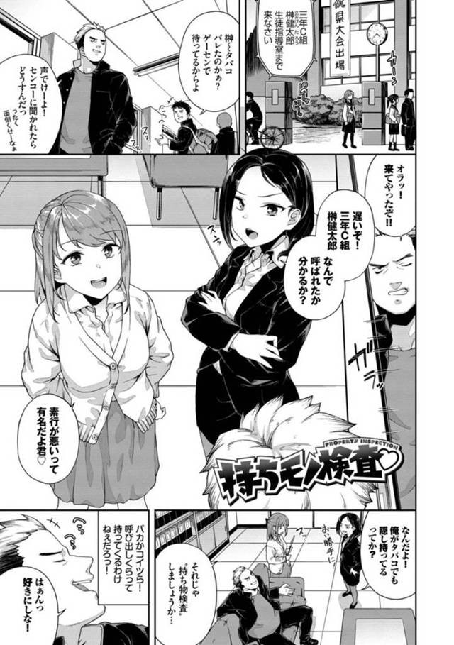 【淫乱美人教師3Pエロ漫画】2人の教師は、ヤンキーを呼び出すと体を弄り3P中出しセックスでアクメする【そら豆さん】